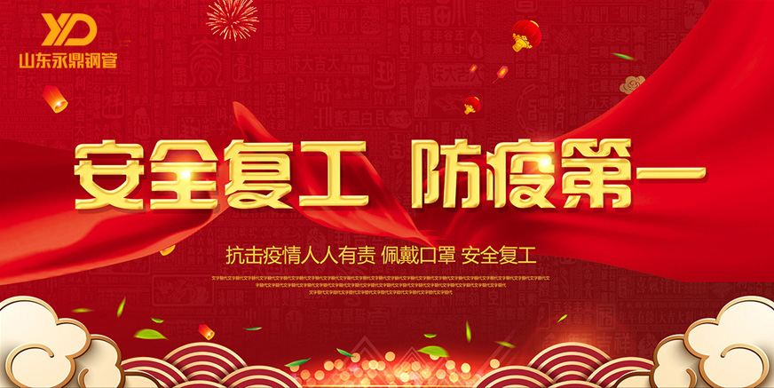 山东性欲色视频APP下载性欲色视频黄色污污污：严格防疫，全力复工