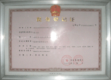 无缝性欲色视频黄色污污污公司税务登记证